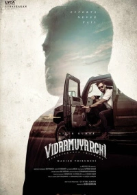 Путешествие (2025)